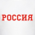 Россия