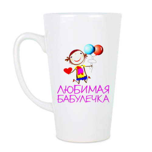 Чашка Латте с принтом Любимая бабулечка