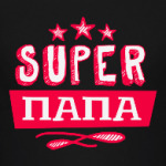 'Супер папа'