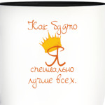 Как будто я специально лучше всех