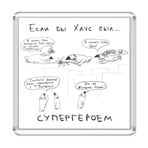 Магнит с принтом Хаус