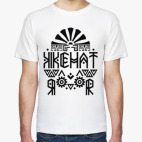 'Женат' магический оберег для мужа от чужих девиц