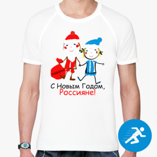 Спортивная футболка с принтом С Новым Годом, Россияне!