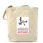 Холщовая сумка