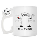 Кружка с футбольным мячиком