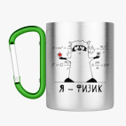 Кружка с карабином