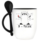 Енот 'Я - физик'