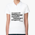 Я режиссёр и т.д....