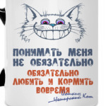 Обязательно любить и кормить