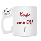 Кружка с футбольным мячиком
