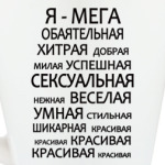 Самая обаятельная