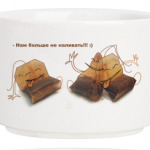 Не наливать!