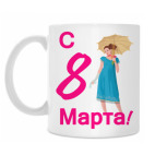 Кружка 330 мл