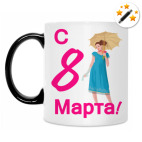 Кружка-хамелеон