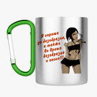 Кружка с карабином