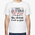 Такие дедушки как звёзды