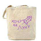 Холщовая сумка