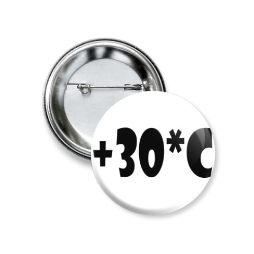 Значок 37мм с принтом Тридцать градусов