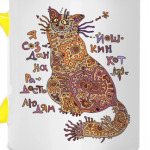 Я создан на радость людям!