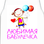 Любимая