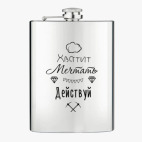 Фляжка стальная