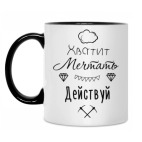 Кружка двухцветная