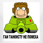 Танкист