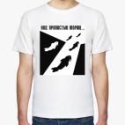 Мужская футболка