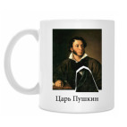 Царь Пушкин