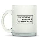 Кружка матовая