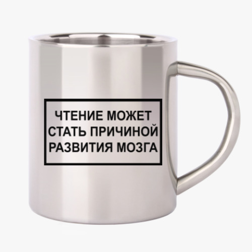 Кружка металлическая с принтом Чтение вызывает