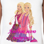 Люблю мою подругу