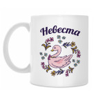 Кружка 330 мл