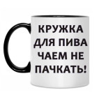 Кружка двухцветная