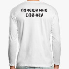 Лонгслив