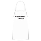 Кухонный фартук