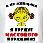 Оружие массового поражения