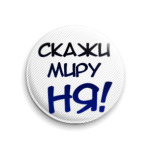  НЯ