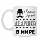 Кружка 330 мл