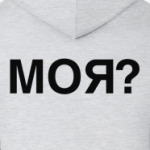 Парный дизайн Моя? Твоя!