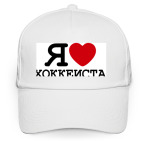 Я люблю хоккеиста