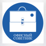 Советник
