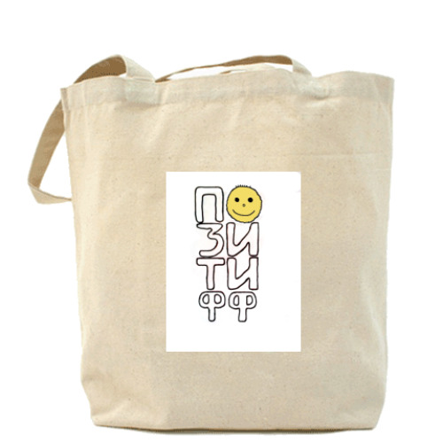 Сумка шоппер с принтом ПОЗИТИФФ