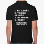 Мужская рубашка поло