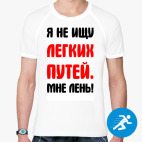 Мужская спортивная футболка