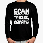 Если смотреть на вещи трезво