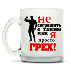 Кружка матовая