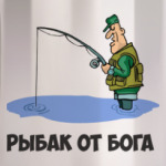 Рыбак