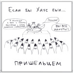Хаус