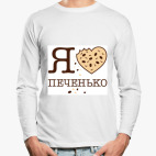 Лонгслив